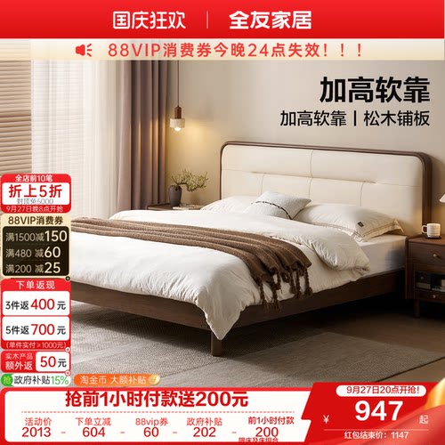全友家居新中式胡桃色软包床