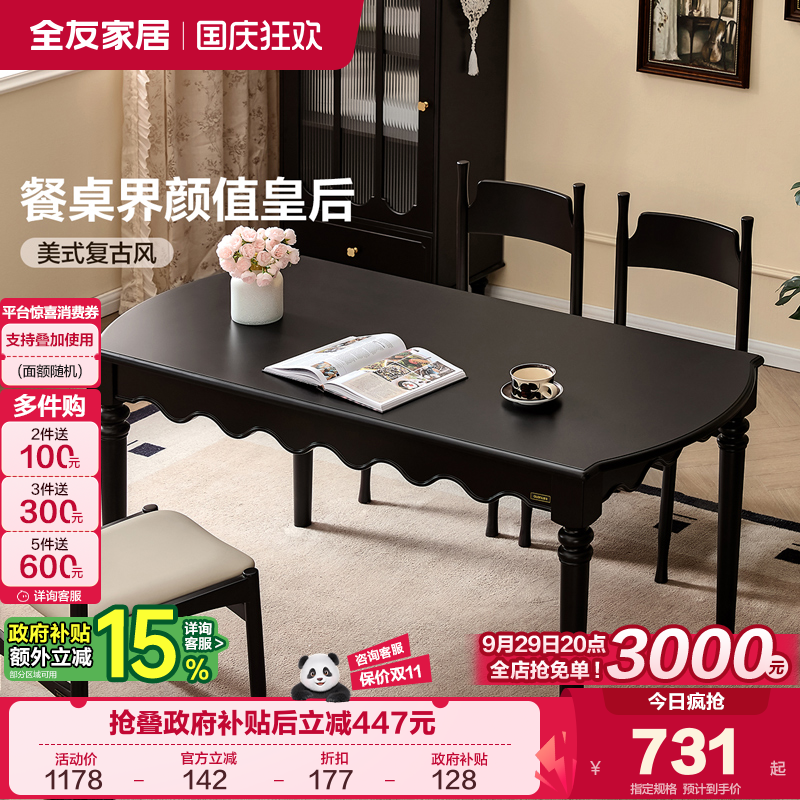 全友家居复古意式板木餐桌