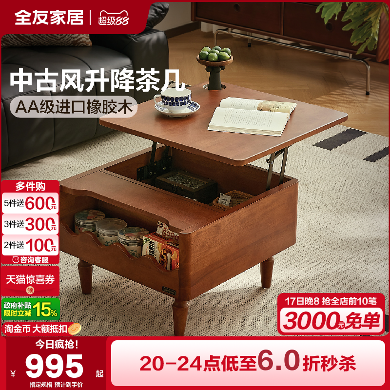 全友家居中古风实木茶几