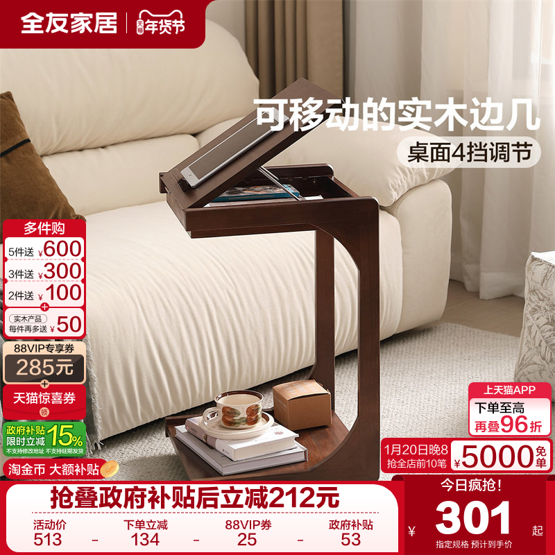 全友家居复古风橡胶木可移动实木边几中古风家用置物架阅读桌KD,住宅家具,移动边几/推车,淘宝优惠券,粉丝福利购,淘宝优惠卷