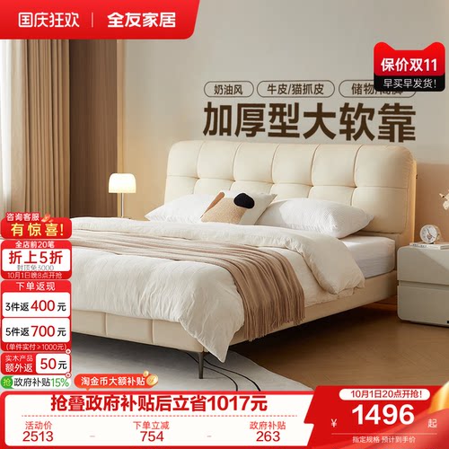 全友家居奶油风皮艺床