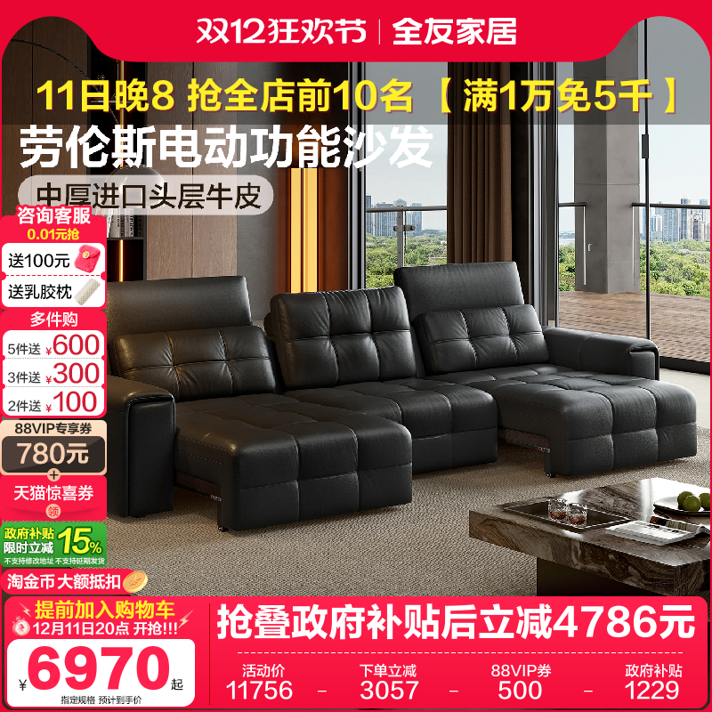 全友家居真皮功能沙发