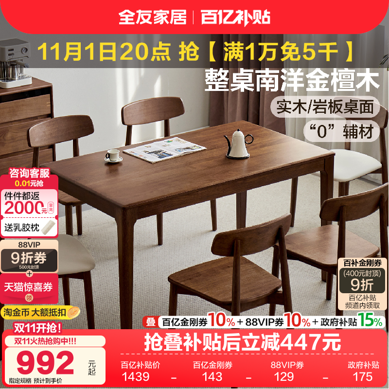 全友家居现代原木风南洋金檀木餐桌客厅轻奢高级感实木岩板饭桌