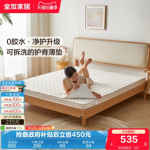 全友家居椰棕护脊硬床垫榻榻米