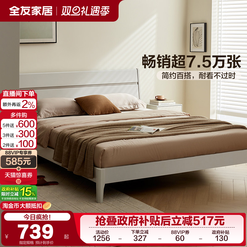 现代简约高箱储物床实木全友家居