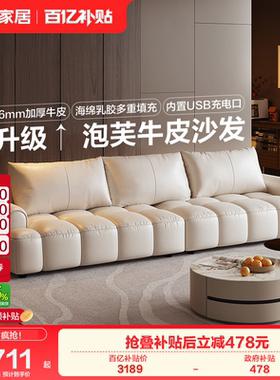 政府补贴全友家居奶油风泡芙沙发客厅2026新款棉花糖白色真皮沙发