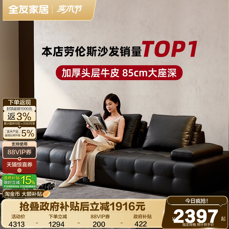 政府补贴全友家居意式极简客厅劳伦斯沙发黑色家具大黑牛真皮沙发