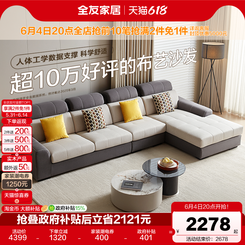 政府补贴全友家居简约现代仿棉麻布艺沙发客厅转角沙发贵妃组合
