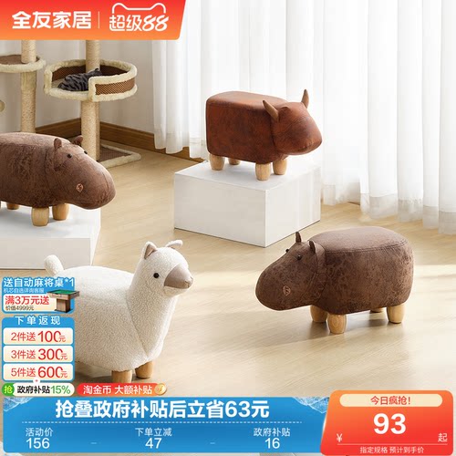 全友家居现代简约动物凳换鞋凳