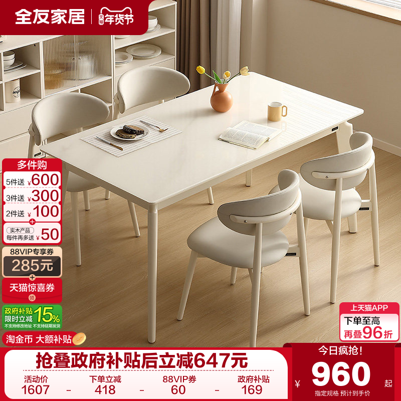 全友家居奶油风钢化玻璃餐桌2025新款客厅长方形吃饭桌子椅子组合,住宅家具,玻璃餐桌,淘宝优惠券,粉丝福利购,淘宝优惠卷