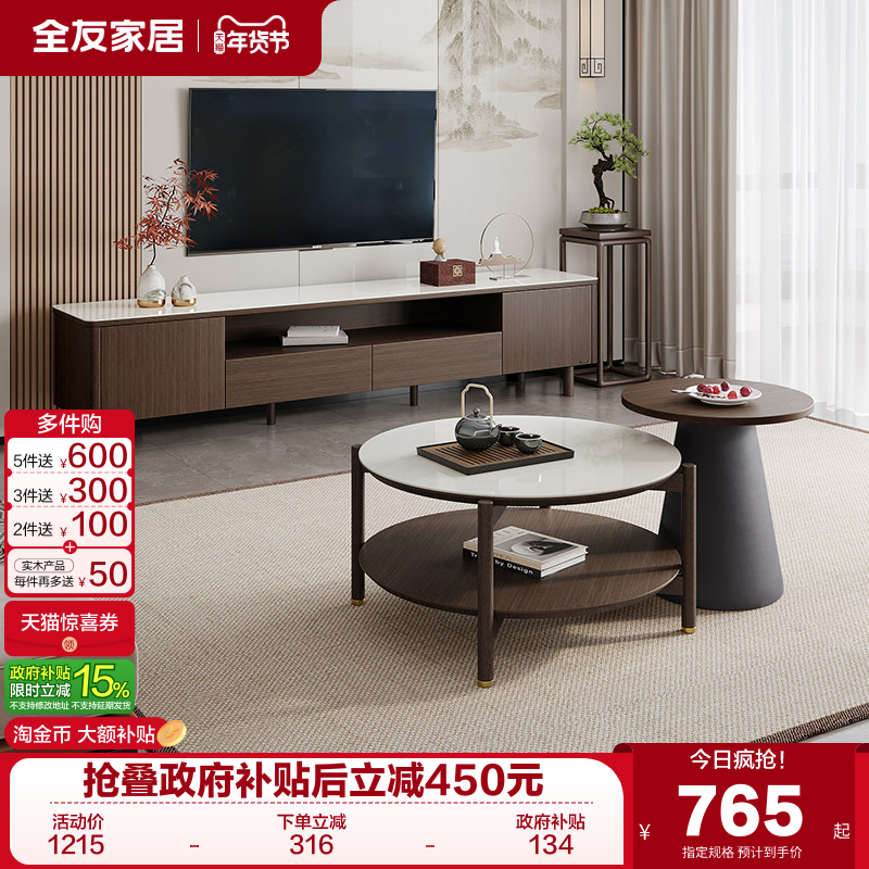 全友家居新中式玻璃茶几电视机柜组合客厅家用胡桃木色收纳储物柜,住宅家具,电视柜,淘宝优惠券,粉丝福利购,淘宝优惠卷