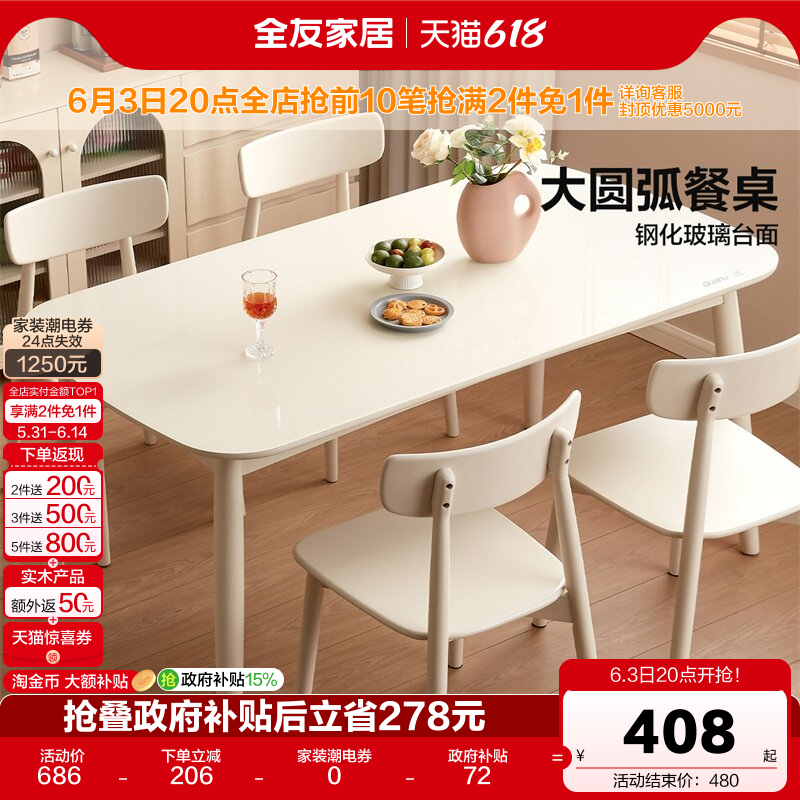 全友家居新款奶油风玻璃餐桌小户型家用实木脚饭桌白色餐椅组合