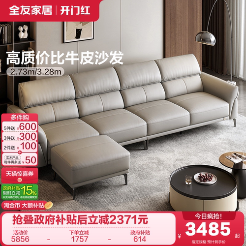 全友家居皮艺直排沙发