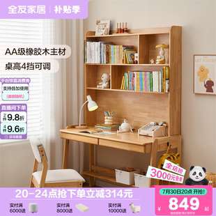 全友家居现代简约实木儿童学习桌小学生家用升降书桌书柜一体组合