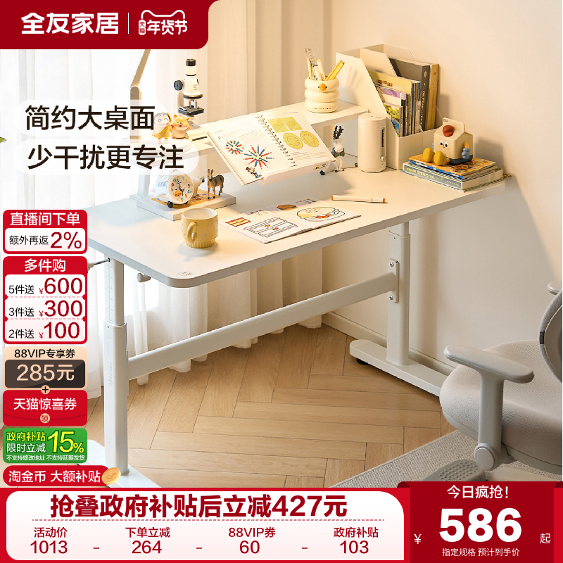 全友家居奶油风儿童学习桌椅组合家用写字书桌实木芯桌板电脑桌