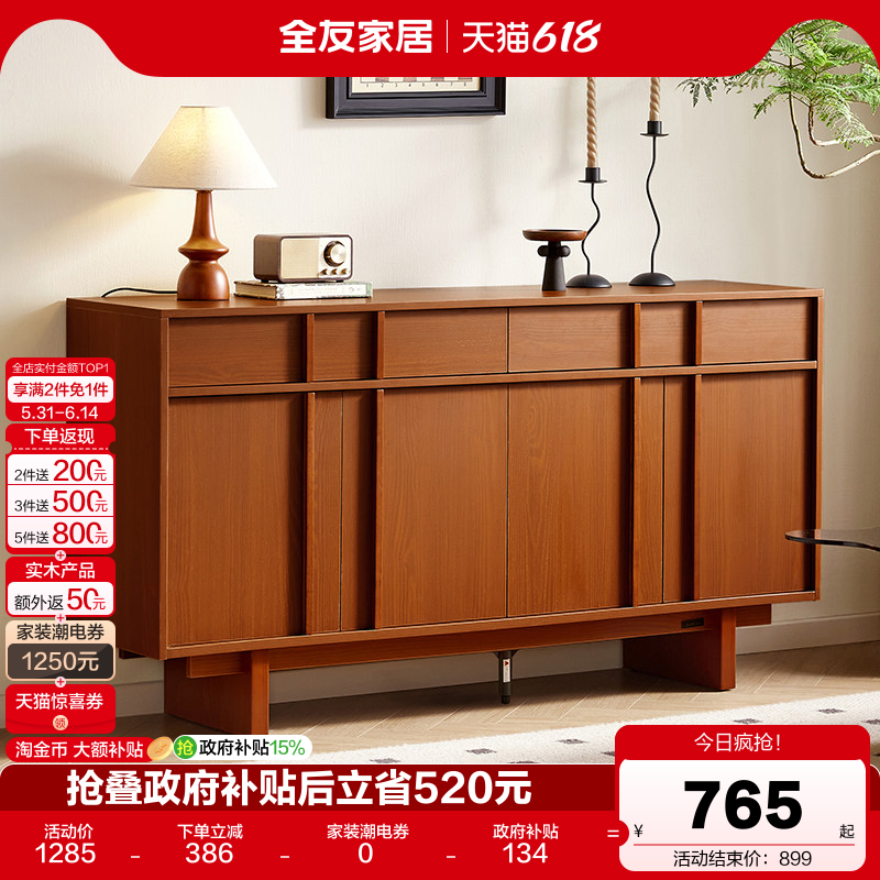 全友家居复古储物餐边柜中古风客厅斗柜入户门口玄关鞋柜国家补贴