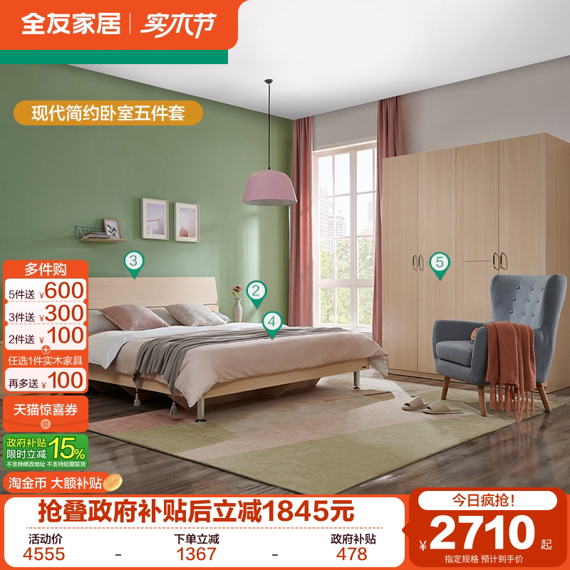 全友家居现代简约卧室板式双人床四门衣柜弹簧椰棕床垫床头柜组合