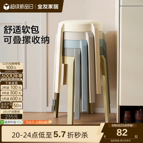 全友家居现代简约塑料凳可叠放