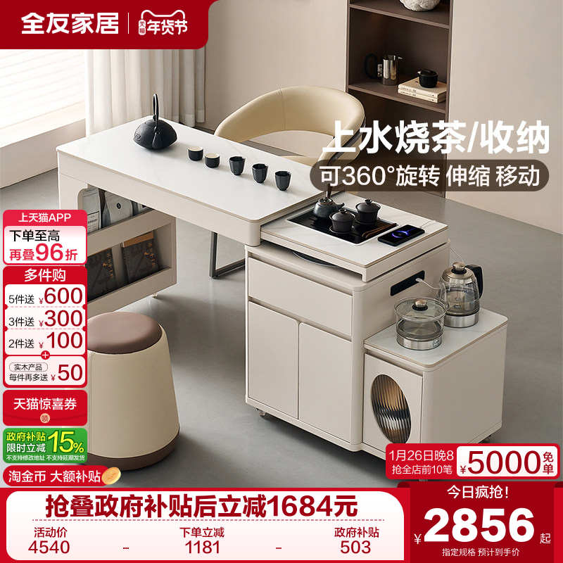全友家居现代简约伸缩可移动茶台茶桌烧水壶一体全自动2025新款,住宅家具,家用茶台/茶桌,淘宝优惠券,粉丝福利购,淘宝优惠卷