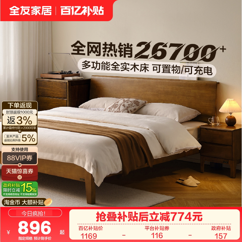 全友家居新中式枕山实木床1米8双人床主卧室黑胡桃木色床1米5家具