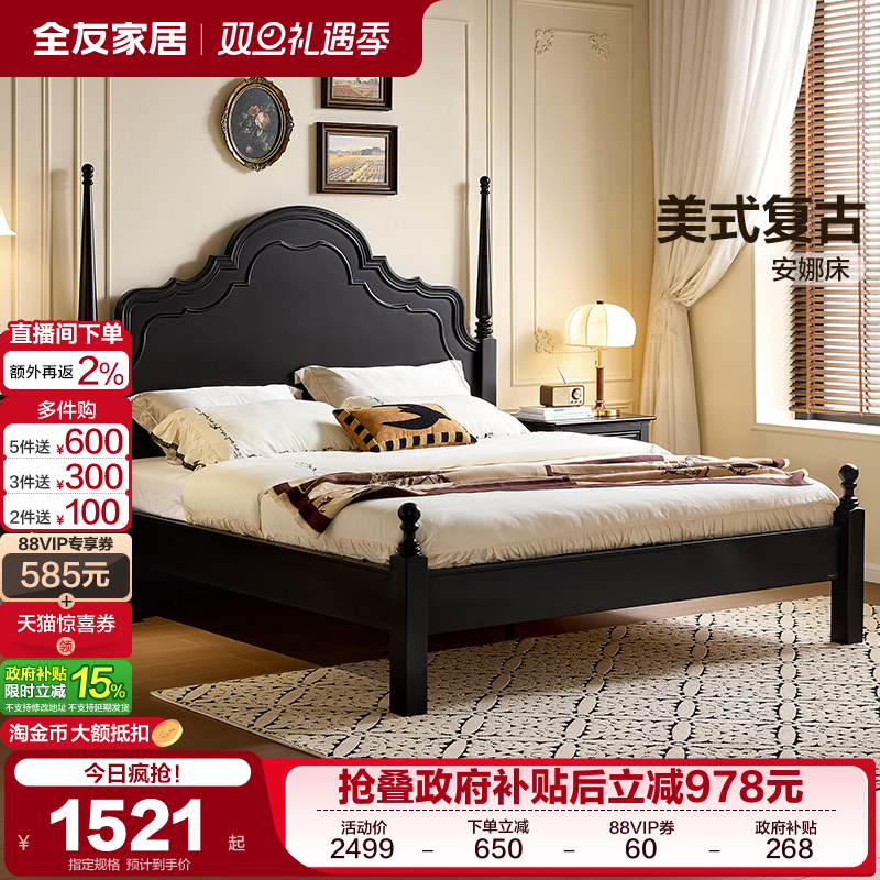 全友家居复古风实木床