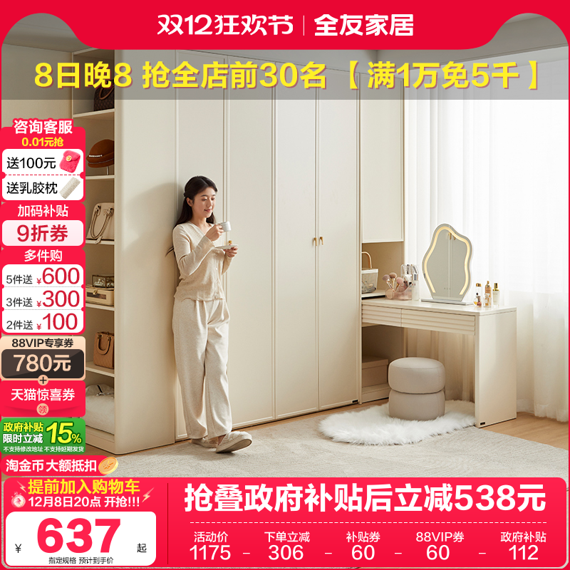 全友家居自由组合衣柜