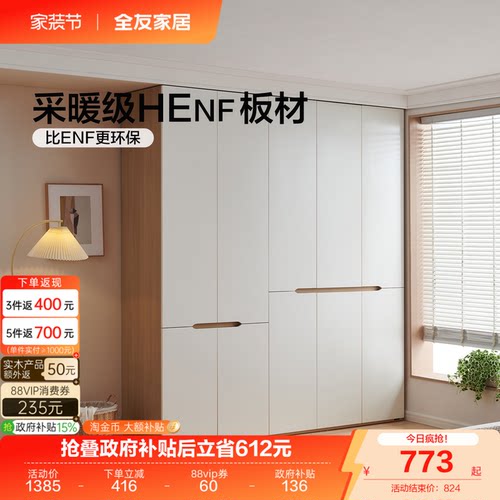 全友家居奶油风ENF级衣柜