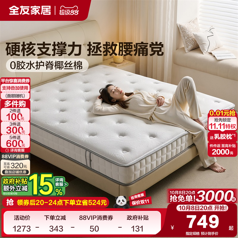 全友家居现代简约织梦岛硬感床垫