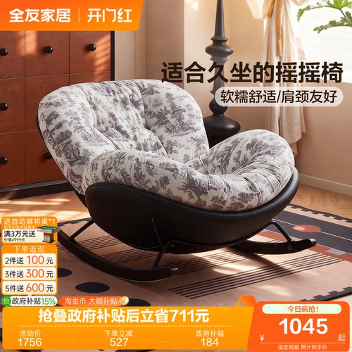 全友家居复古单人摇摇椅懒人沙发