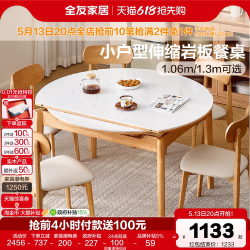 全友家居小户型伸缩岩板餐桌