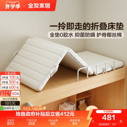 全友家居椰棕无弹簧可折叠床垫