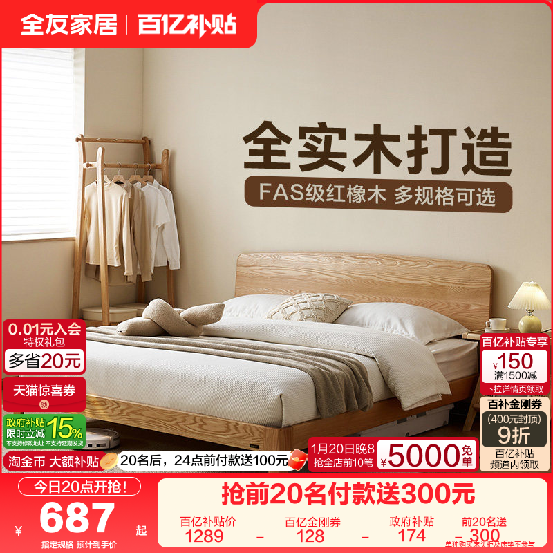 政府补贴全友家居实木悬浮床橡木1米5单人床架卧室1米8双人储物床,住宅家具,实木床,淘宝优惠券,粉丝福利购,淘宝优惠卷