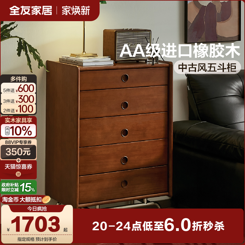 全友家居复古斗柜储物柜