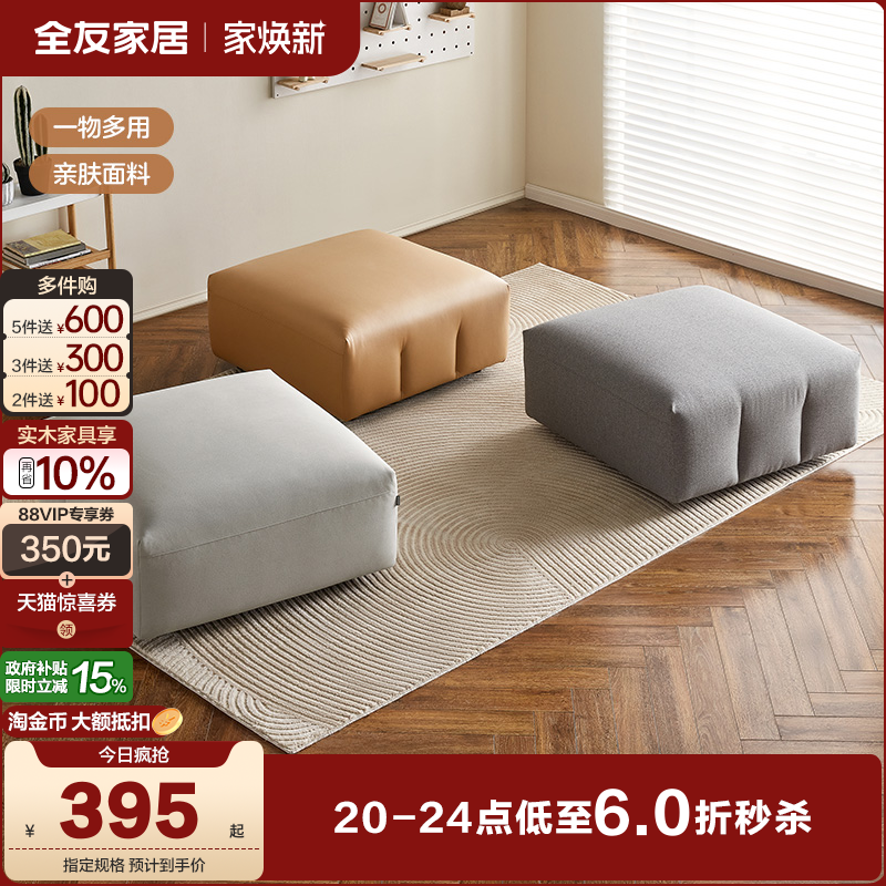 全友家居沙发脚凳现代简约
