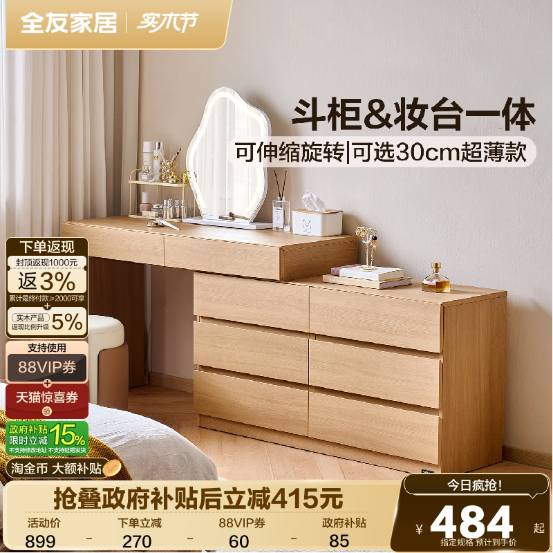 全友家居2026新款小户型转角化妆桌子原木风可伸缩斗柜一体梳妆台