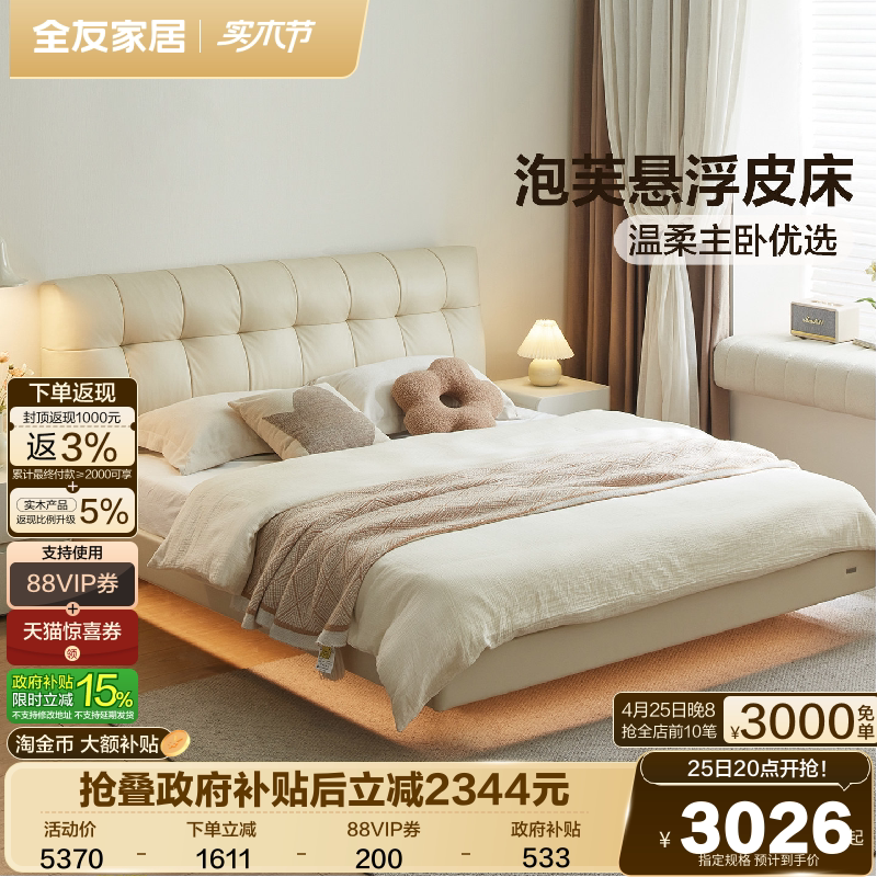 全友家居奶油风泡芙悬浮真皮床主卧室大床1米8双人床弹簧床垫组合