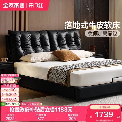 全友家居现代意式轻奢软包真皮床