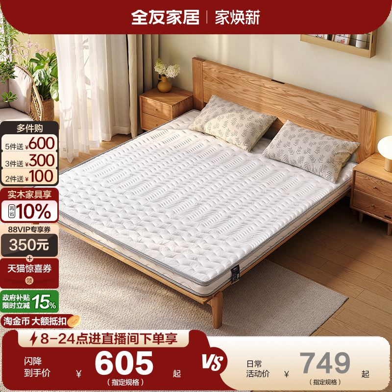 全友家居椰棕护脊硬床垫榻榻米