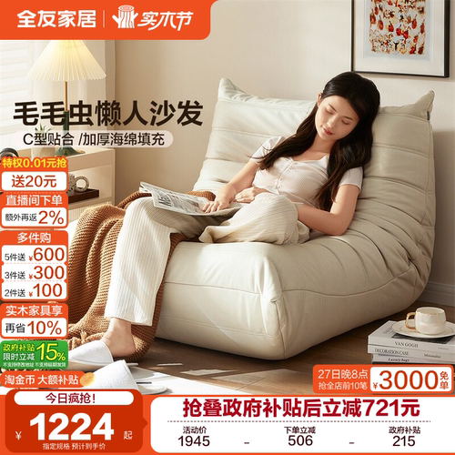 全友家居懒人沙发现代简约