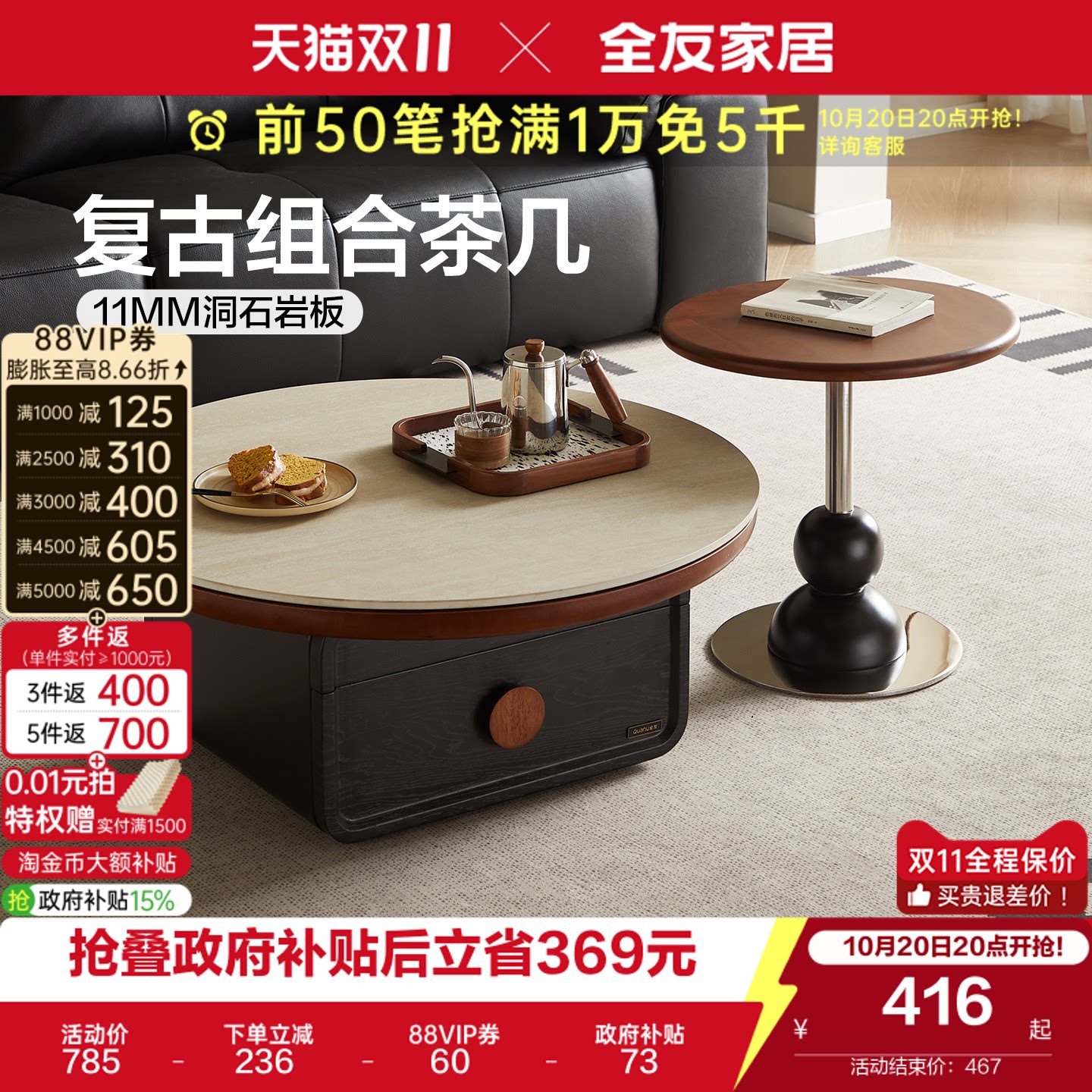 全友家居中古风洞石岩板茶几客厅2026新款实木小边几组合储物茶桌