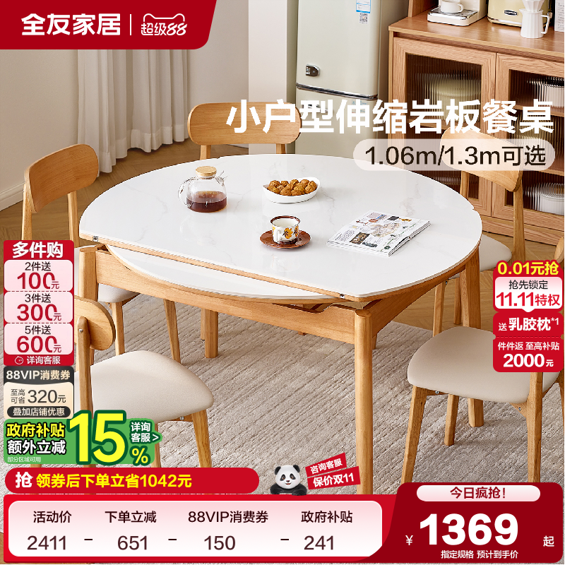 全友家居小户型伸缩岩板餐桌