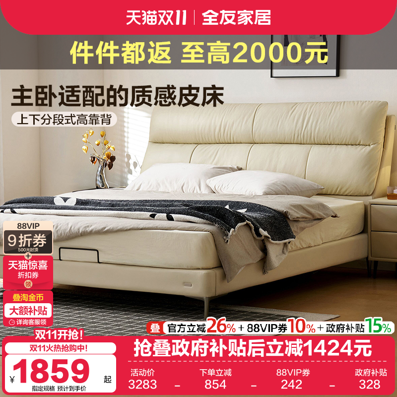 全友家居现代简约皮艺床