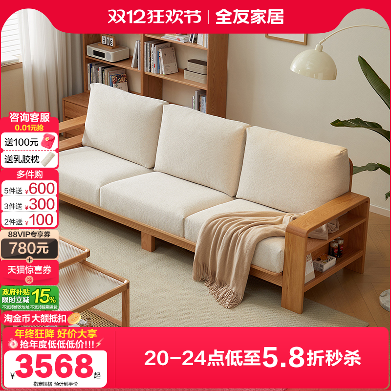 全友家居新中式客厅实木沙发