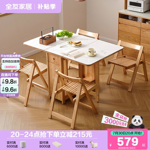 全友家居现代简约客厅饭桌家用小户型可折叠多功能实木岩板餐桌