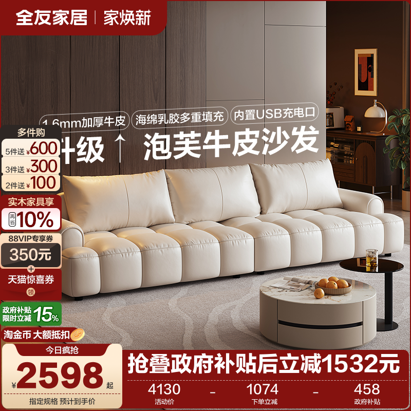政府补贴全友家居奶油风泡芙沙发客厅2025新款棉花糖白色真皮沙发