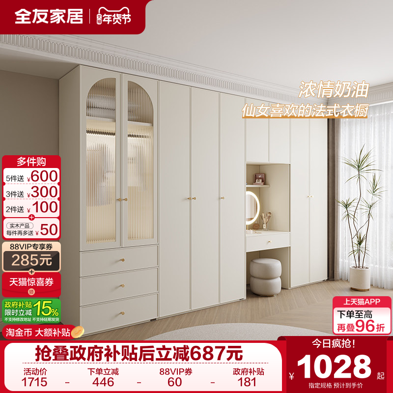 全友家居法式奶油风卧室家用一门到顶组合衣柜书桌梳妆台一体柜,住宅家具,自由组合衣柜,淘宝优惠券,粉丝福利购,淘宝优惠卷