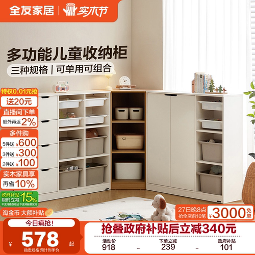 全友家居现代简约儿童收纳柜