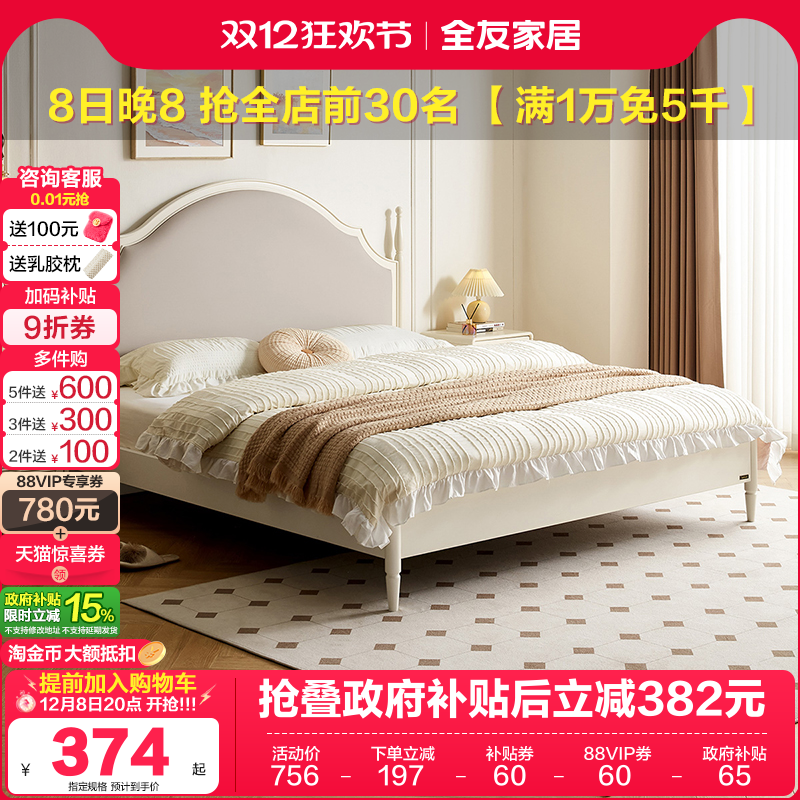 奶油风软包床全友家居