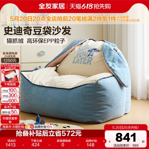 全友家居儿童史迪奇儿童豆袋沙发