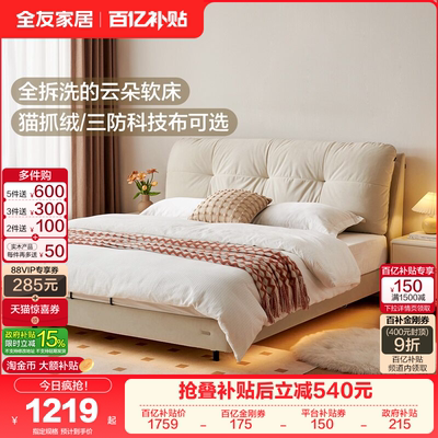 全友家居奶油风布艺床